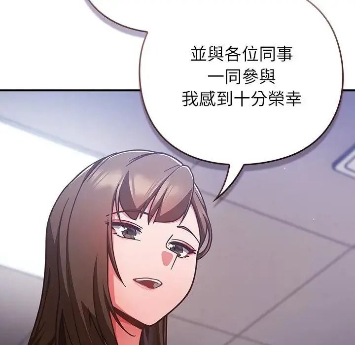摸鱼生存指南 - 第64話 - page 86