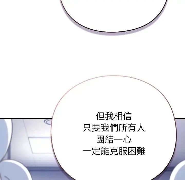 摸鱼生存指南 - 第64話 - page 88