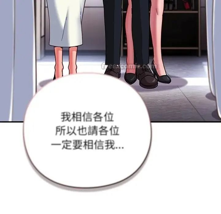 摸鱼生存指南 - 第64話 - page 90