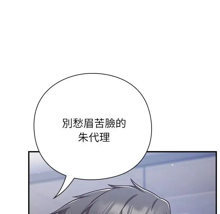 摸鱼生存指南 - 第64話 - page 91