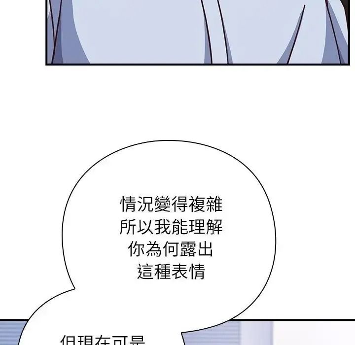 摸鱼生存指南 - 第64話 - page 93