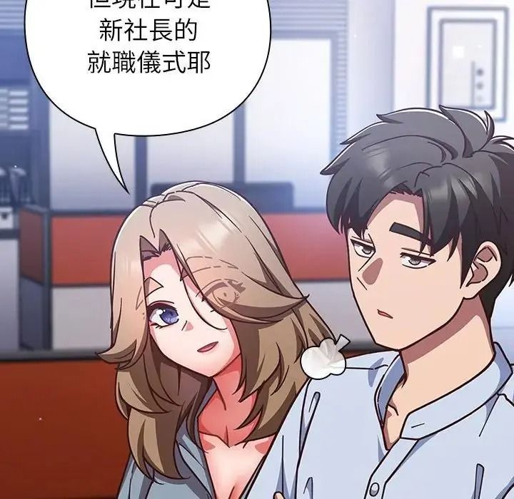 摸鱼生存指南 - 第64話 - page 94