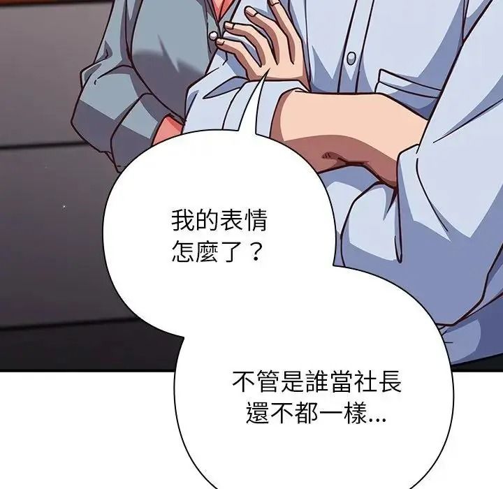 摸鱼生存指南 - 第64話 - page 95