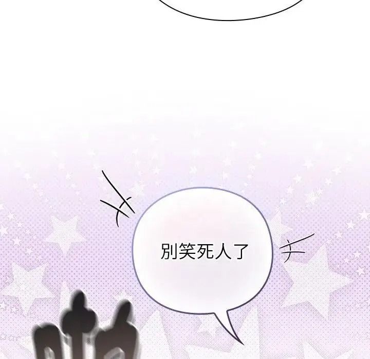 摸鱼生存指南 - 第64話 - page 96