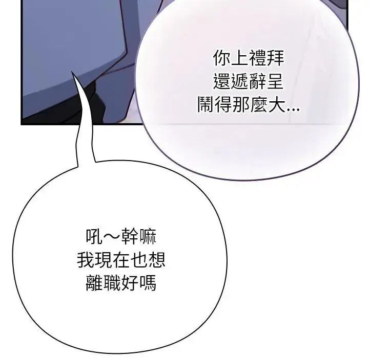 摸鱼生存指南 - 第64話 - page 98