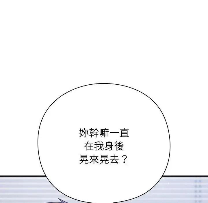 摸鱼生存指南 - 第64話 - page 99