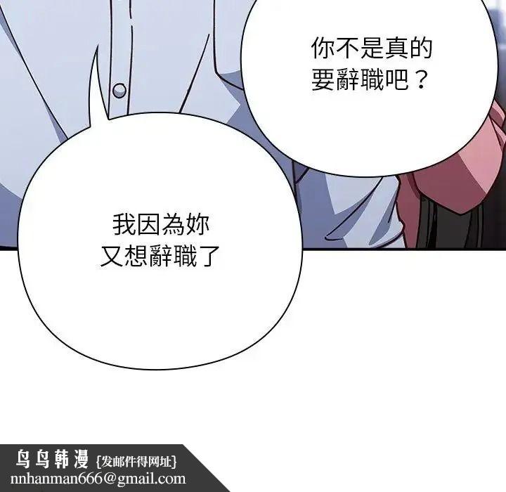 摸鱼生存指南 - 第64話 - page 101