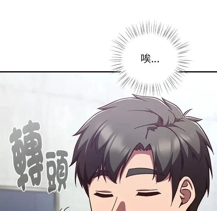 摸鱼生存指南 - 第64話 - page 117