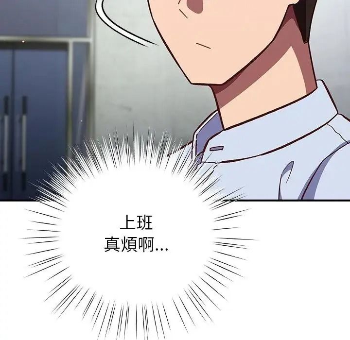 摸鱼生存指南 - 第64話 - page 118
