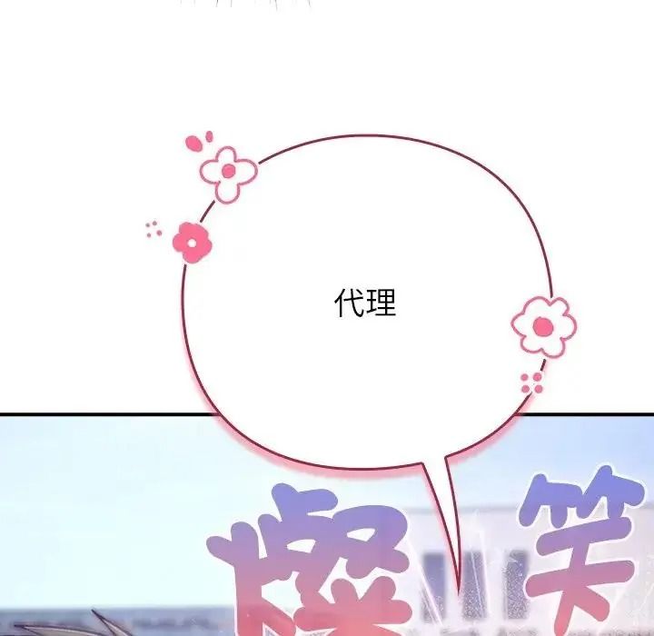 摸鱼生存指南 - 第64話 - page 119