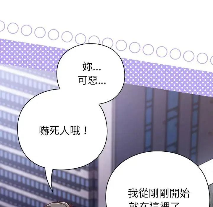 摸鱼生存指南 - 第64話 - page 123