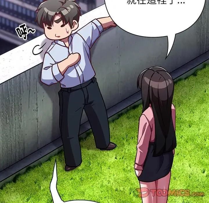 摸鱼生存指南 - 第64話 - page 124