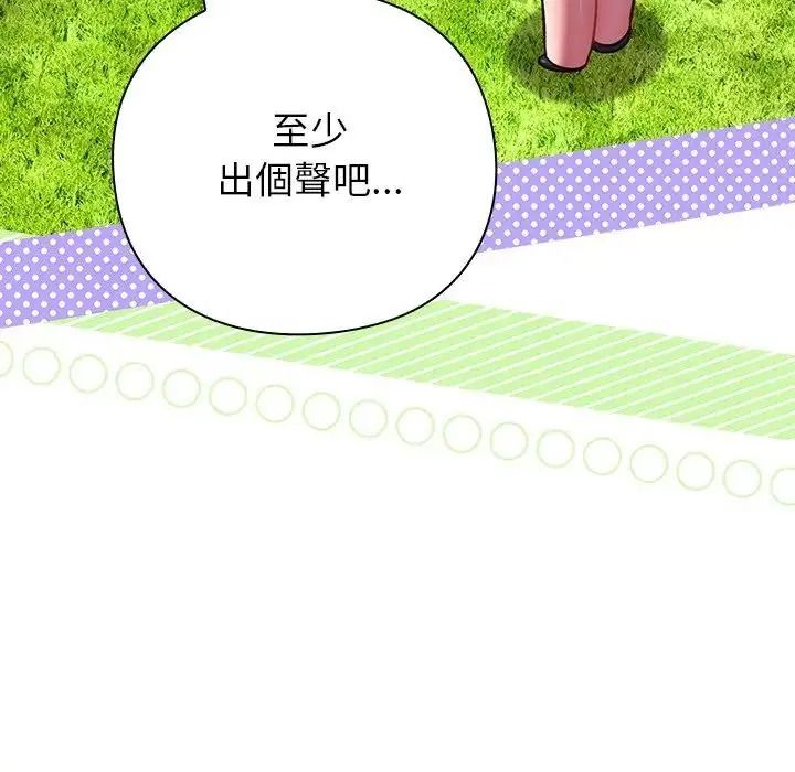 摸鱼生存指南 - 第64話 - page 125