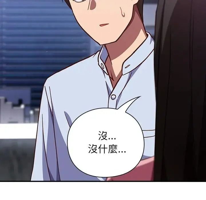 摸鱼生存指南 - 第64話 - page 127
