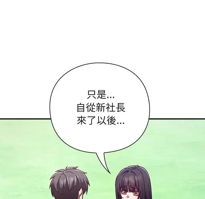 摸鱼生存指南 - 第64話 - page 128