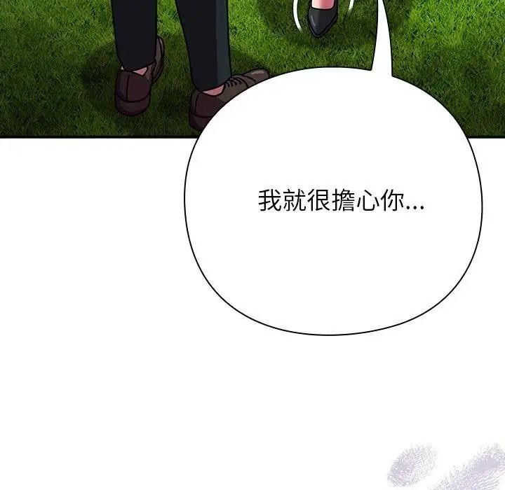 摸鱼生存指南 - 第64話 - page 130