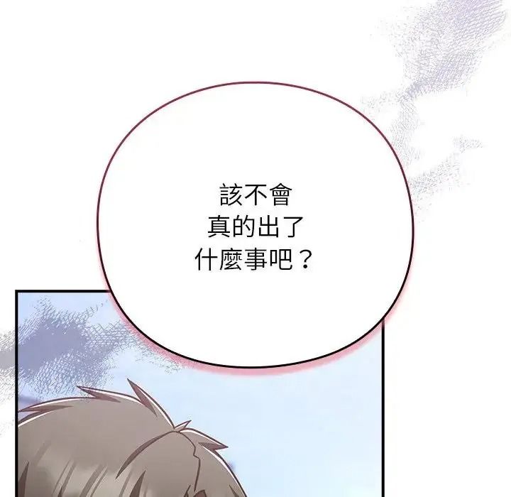 摸鱼生存指南 - 第64話 - page 131