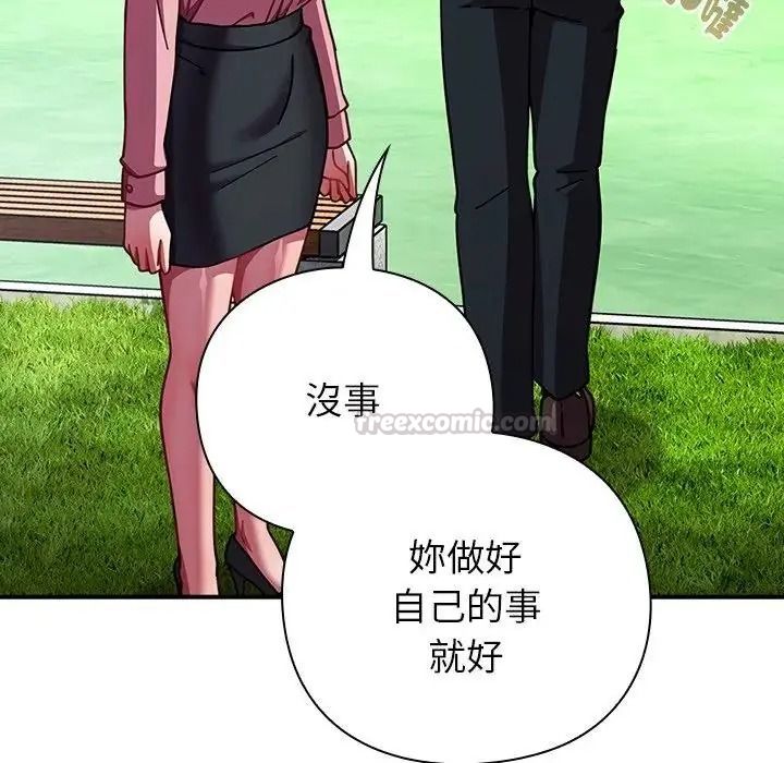 摸鱼生存指南 - 第64話 - page 135