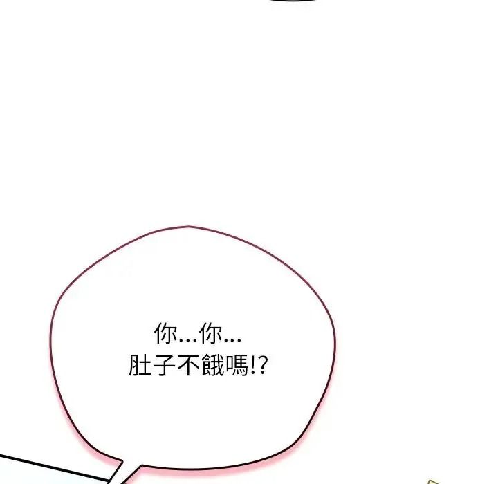 摸鱼生存指南 - 第64話 - page 136