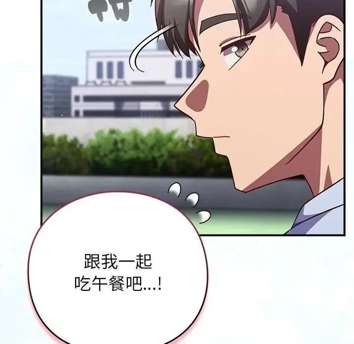 摸鱼生存指南 - 第64話 - page 139