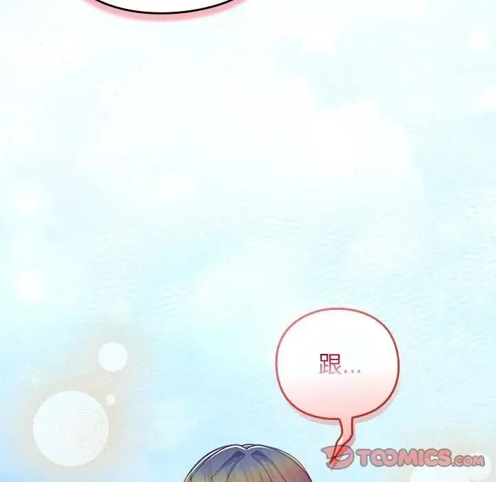 摸鱼生存指南 - 第64話 - page 140