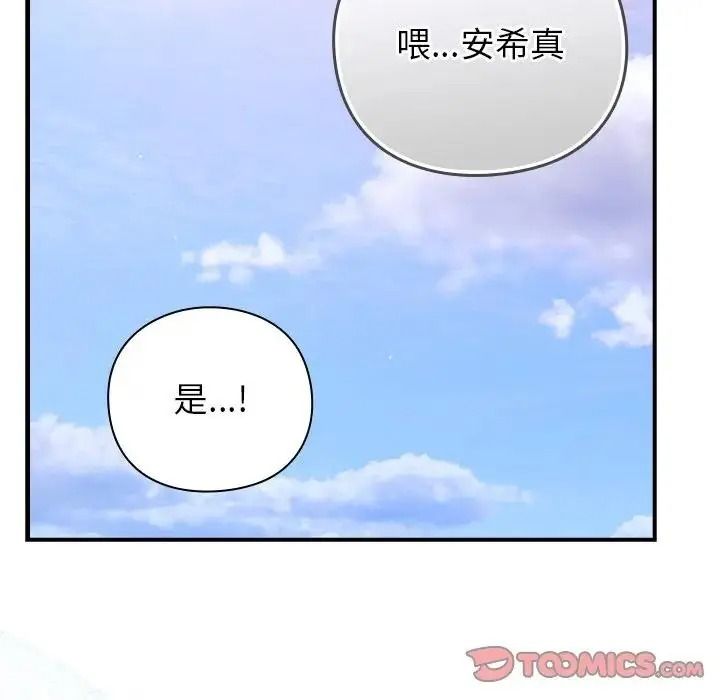 摸鱼生存指南 - 第64話 - page 148