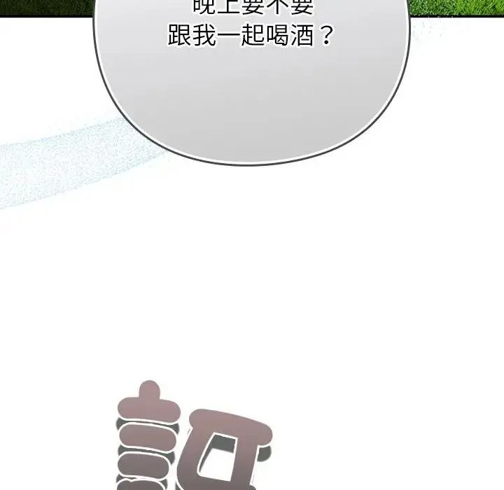 摸鱼生存指南 - 第64話 - page 151