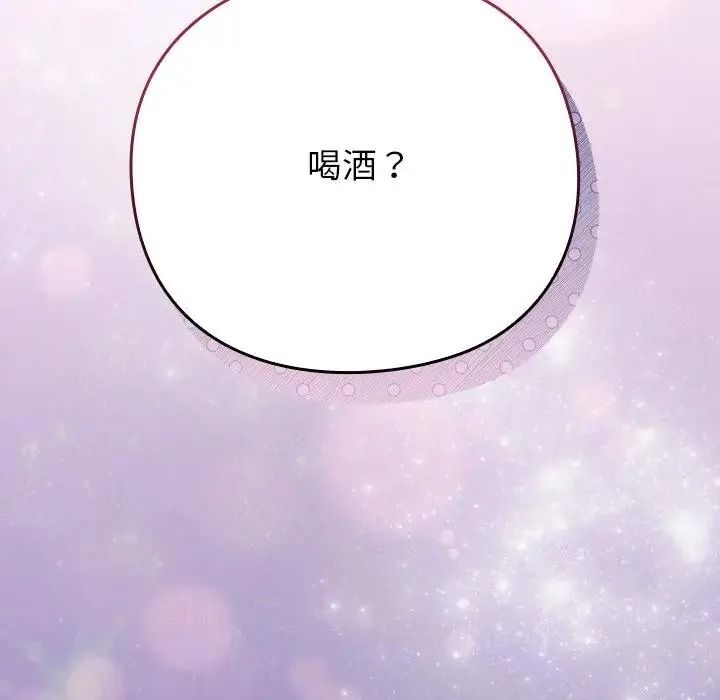 摸鱼生存指南 - 第64話 - page 154