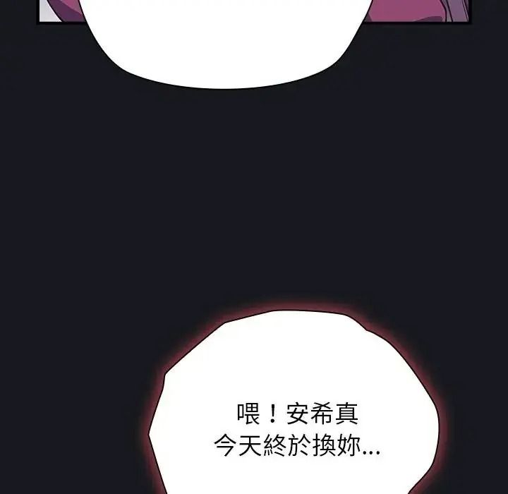 摸鱼生存指南 - 第64話 - page 161