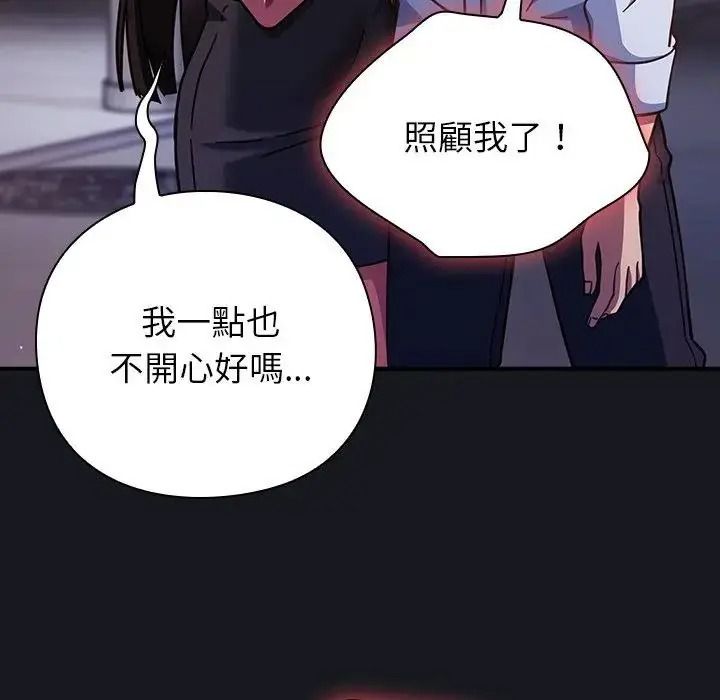 摸鱼生存指南 - 第64話 - page 163