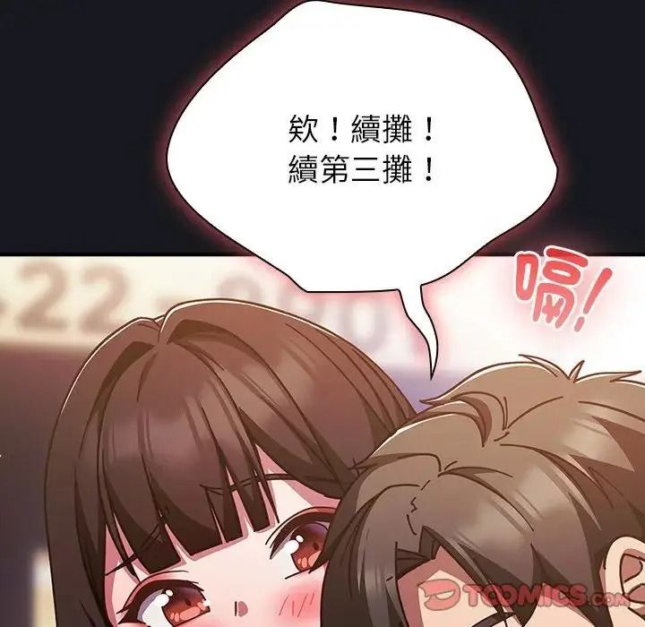 摸鱼生存指南 - 第64話 - page 164