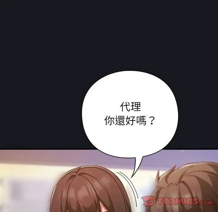 摸鱼生存指南 - 第64話 - page 172
