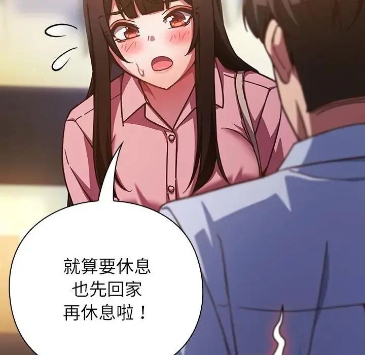 摸鱼生存指南 - 第64話 - page 173