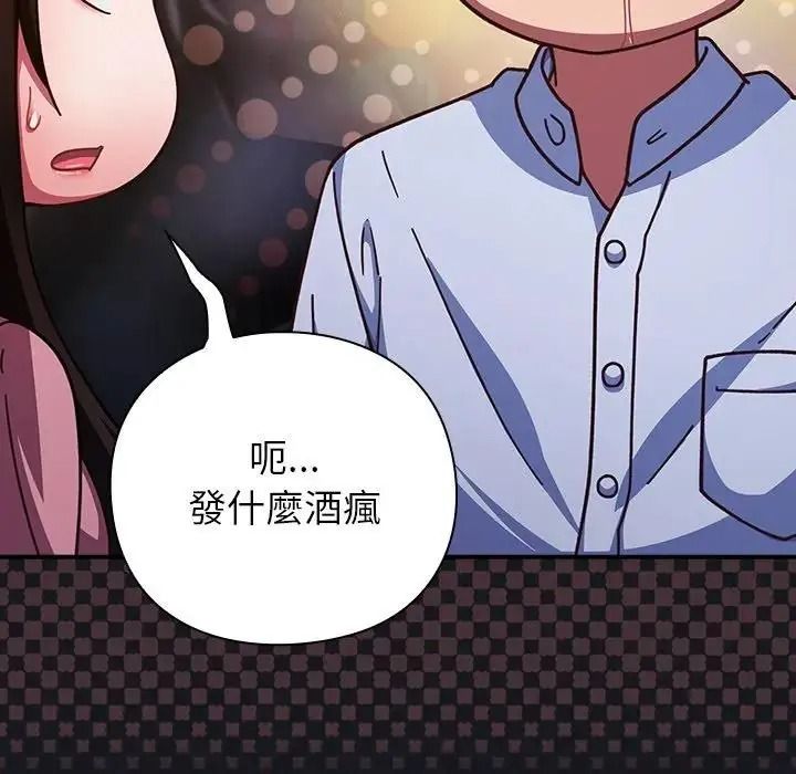 摸鱼生存指南 - 第64話 - page 178