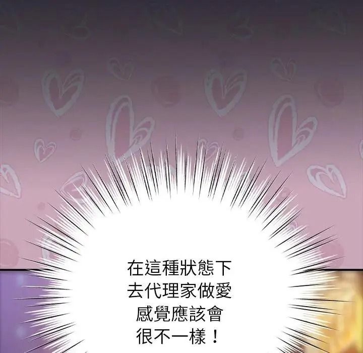 摸鱼生存指南 - 第64話 - page 181