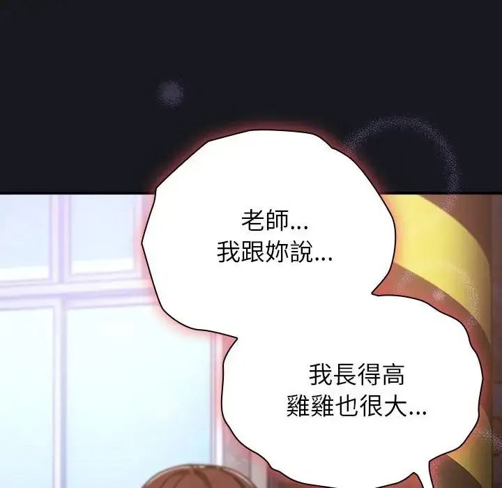 摸鱼生存指南 - 第64話 - page 186