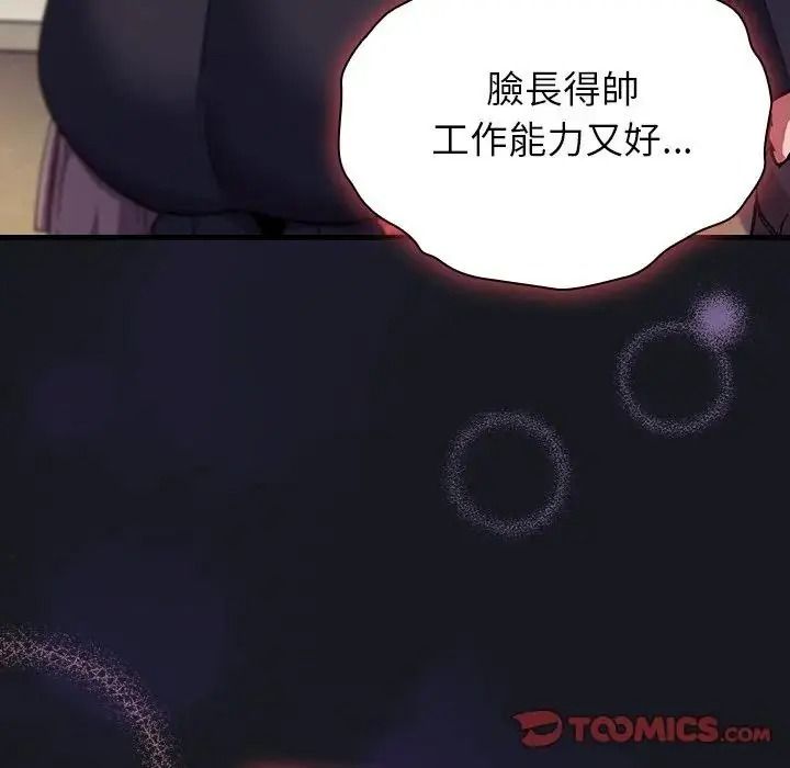 摸鱼生存指南 - 第64話 - page 188
