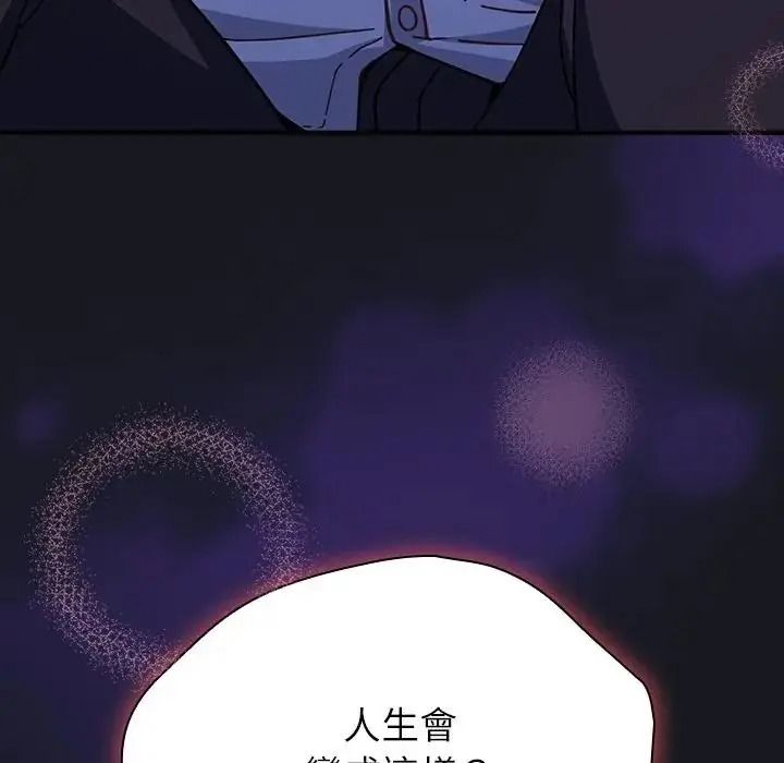 摸鱼生存指南 - 第64話 - page 191