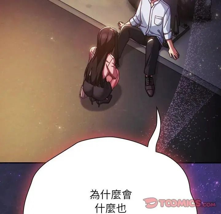 摸鱼生存指南 - 第64話 - page 196