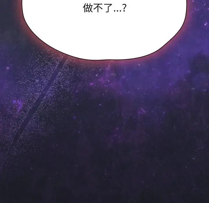 摸鱼生存指南 - 第64話 - page 197
