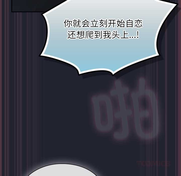 摸鱼生存指南 - 第19話 - page 76
