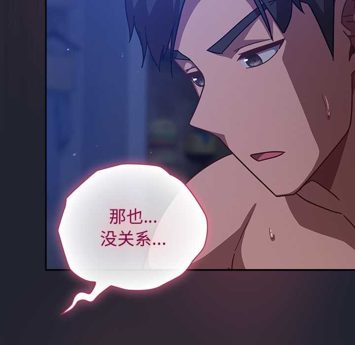 摸鱼生存指南 - 第19話 - page 80