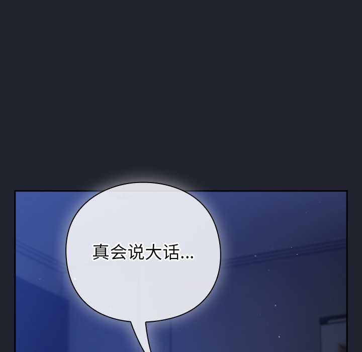摸鱼生存指南 - 第19話 - page 87