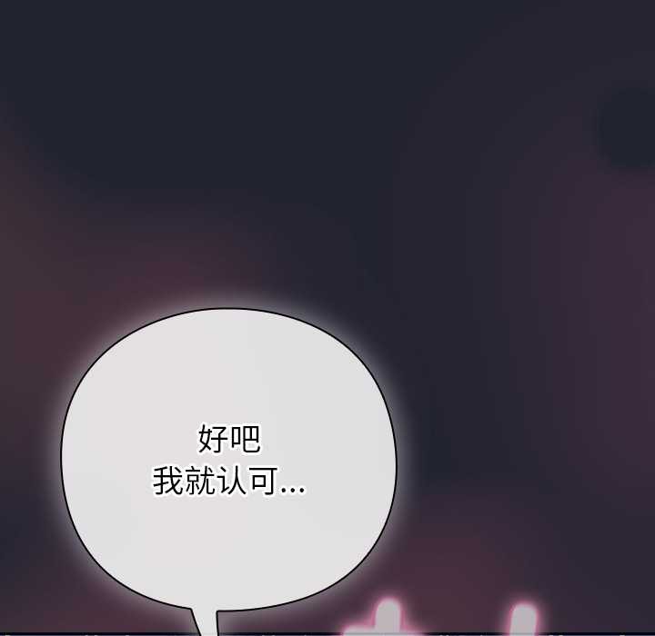 摸鱼生存指南 - 第19話 - page 89