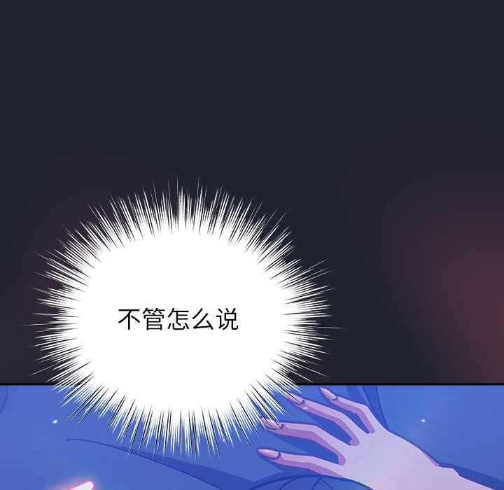 摸鱼生存指南 - 第19話 - page 118