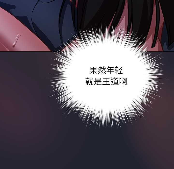摸鱼生存指南 - 第19話 - page 120