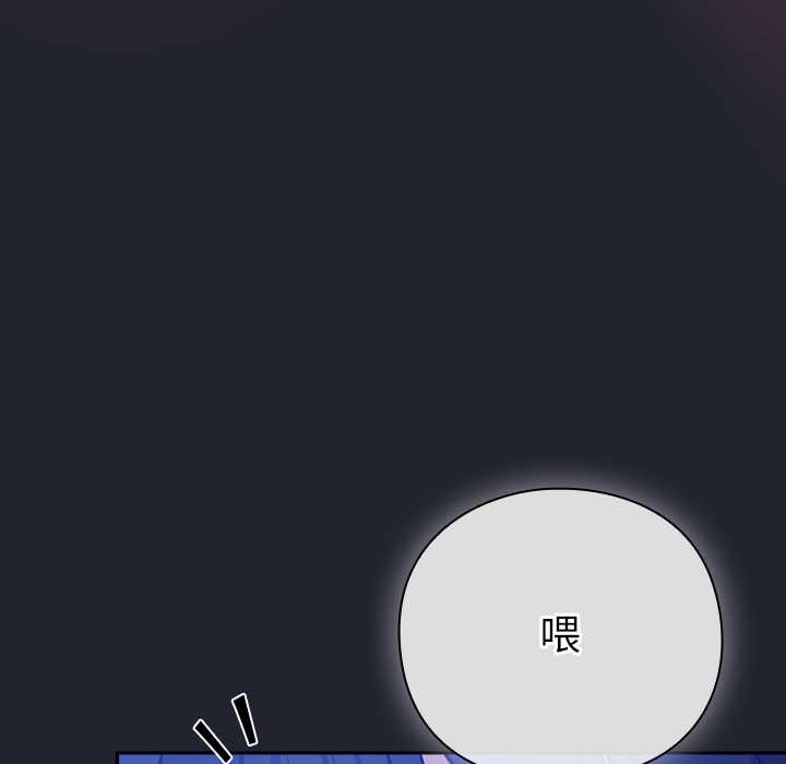 摸鱼生存指南 - 第19話 - page 121