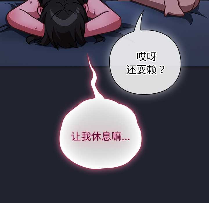 摸鱼生存指南 - 第19話 - page 130