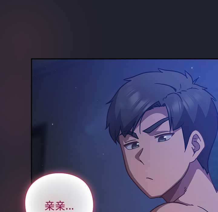 摸鱼生存指南 - 第19話 - page 134