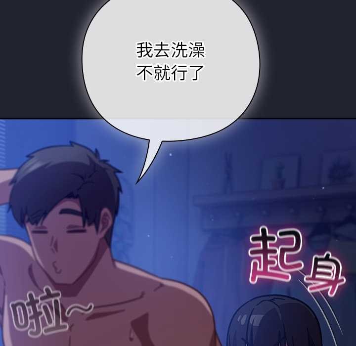 摸鱼生存指南 - 第19話 - page 144